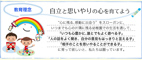 自立と思いやりの心を育てよう